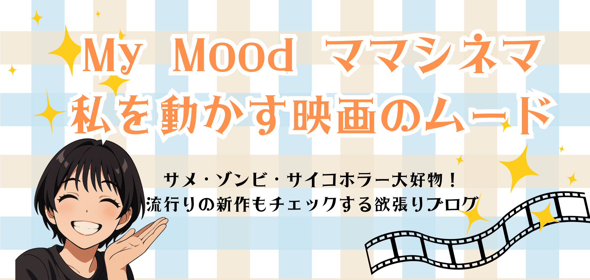 My Mood ママシネマ/私を動かす映画のムード